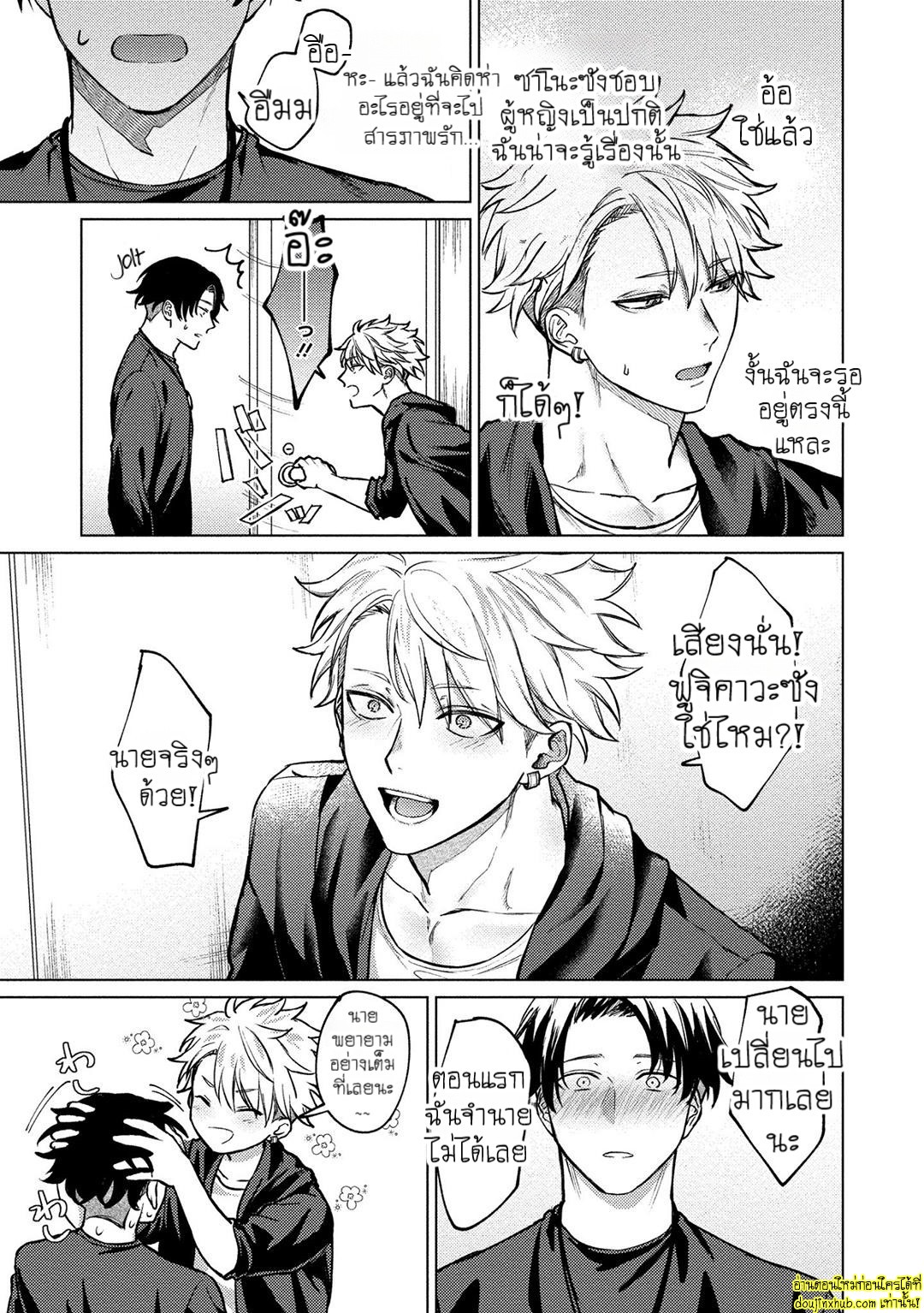 การสารภาพรักของหนุ่มมืดมน 02-7